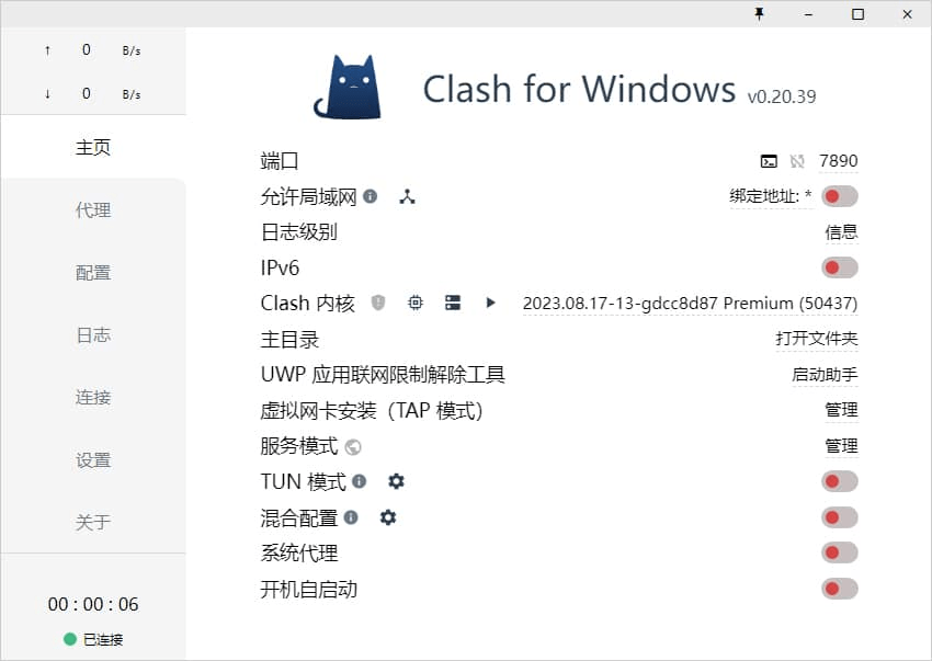 启动 Clash for Windows  