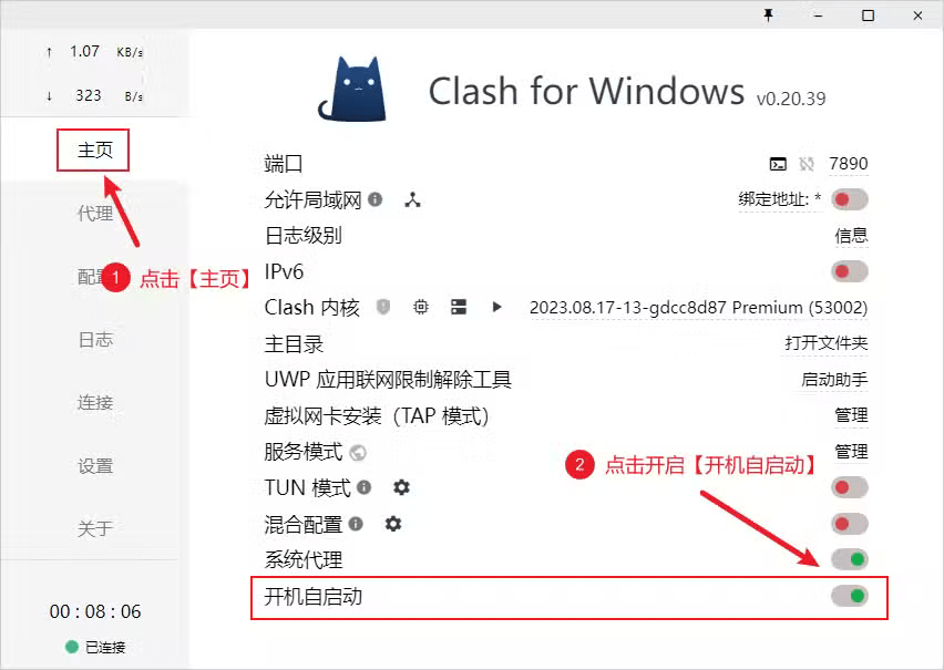 设置开启启动