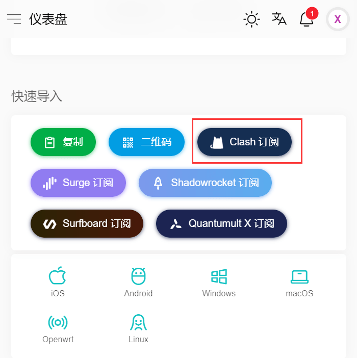 复制订阅链接