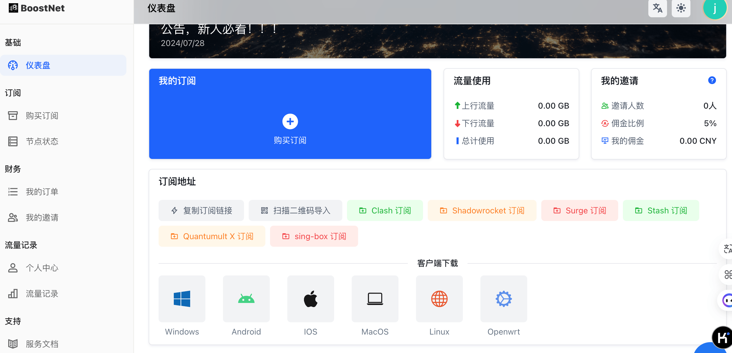 BoostNet机场