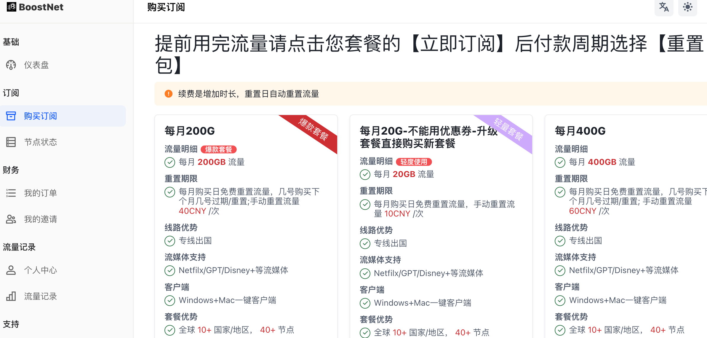 BoostNet机场套餐价格
