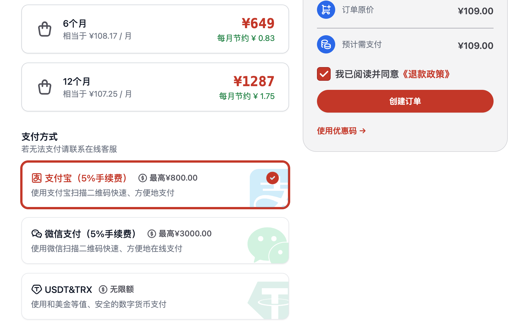 TAG VPN机场支付方式