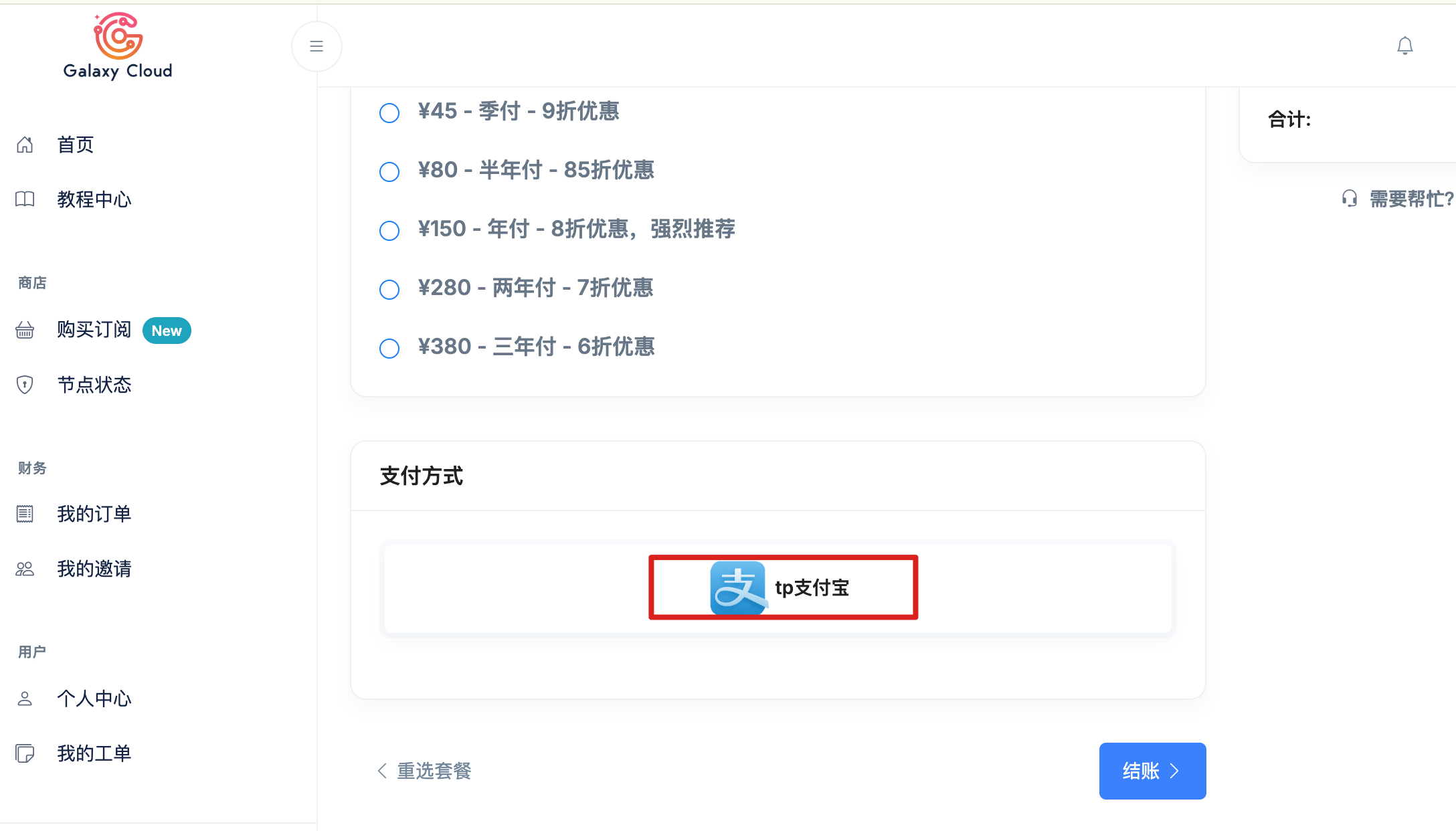 银河云机场套餐支付方式