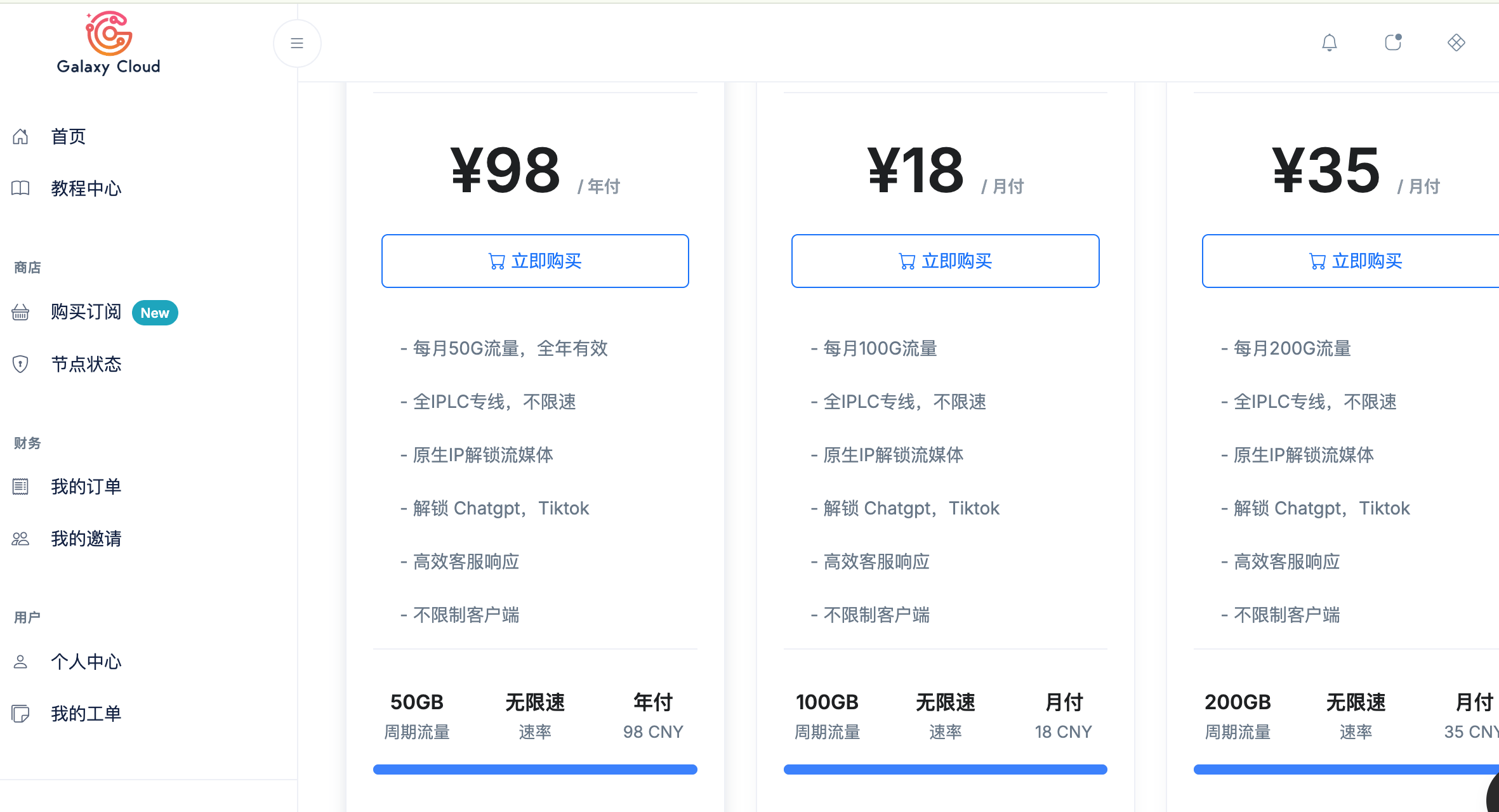 银河云机场套餐价格