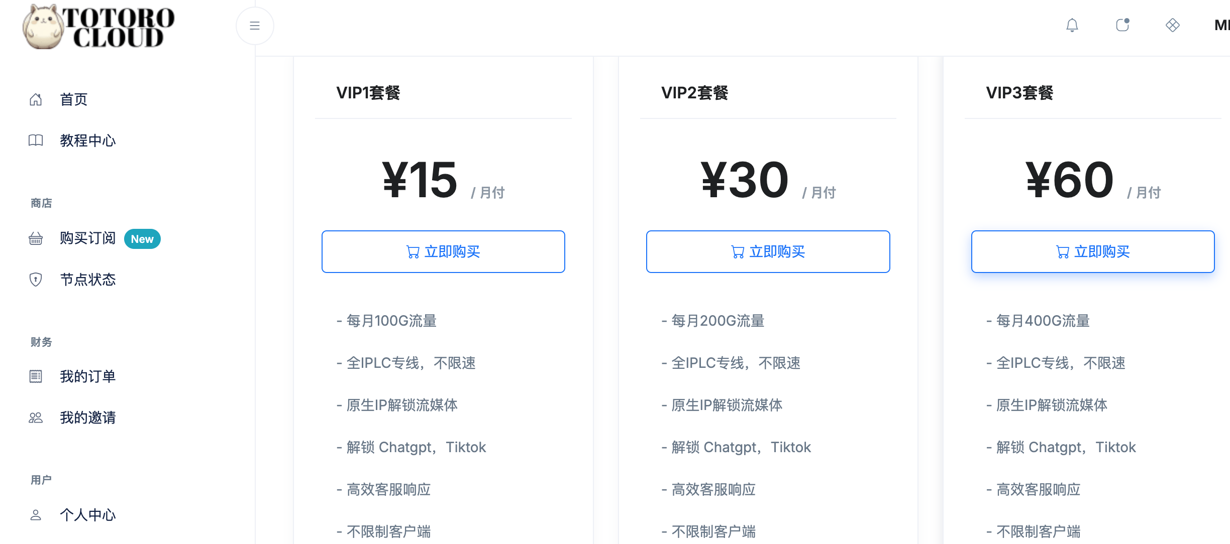 套餐价格