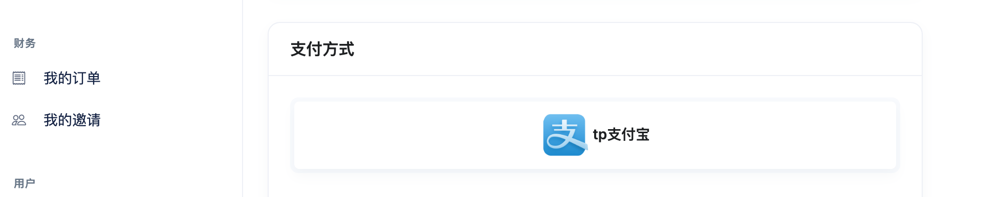 套餐支付方式