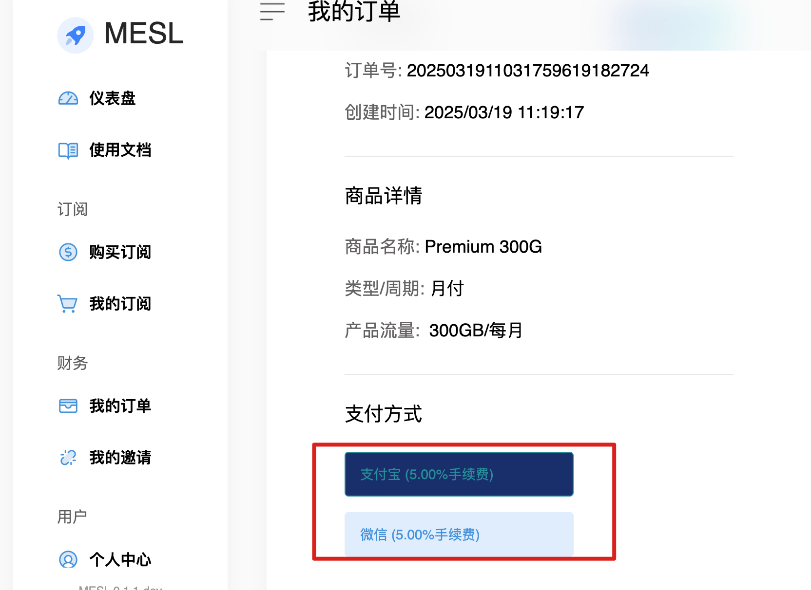 MESL机场支付方式