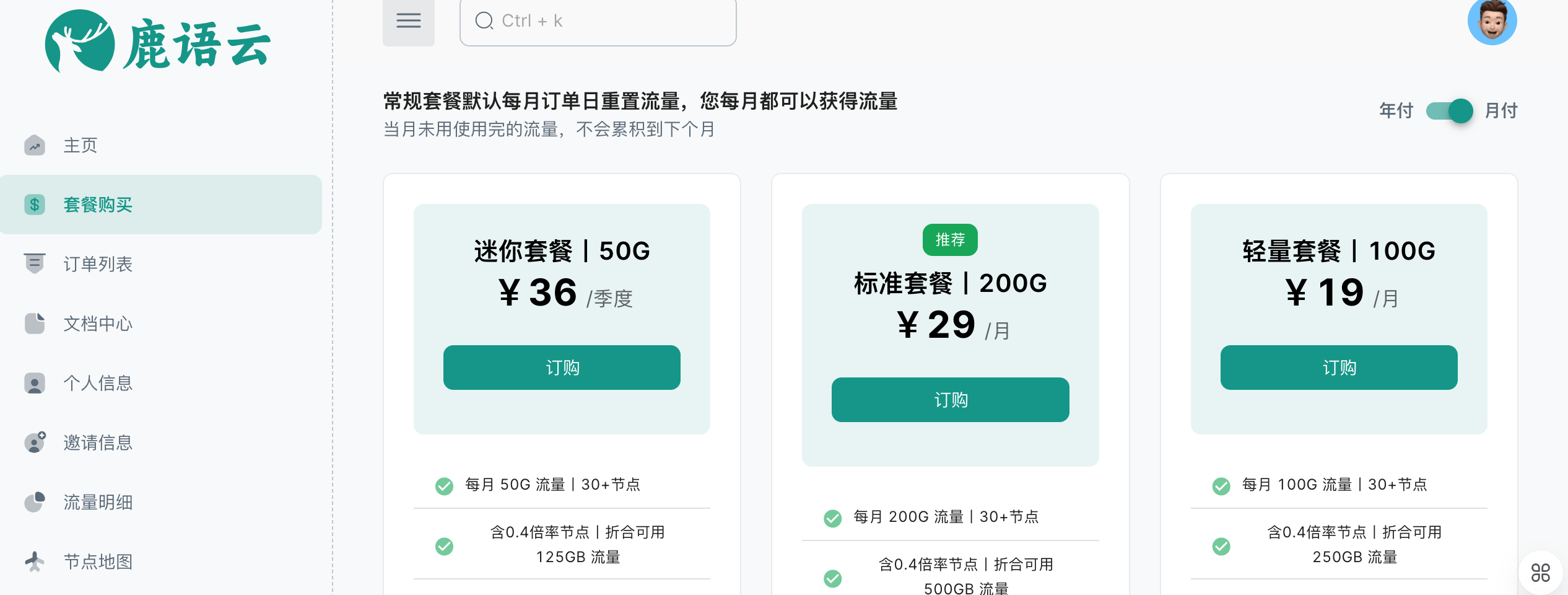 鹿语云机场套餐