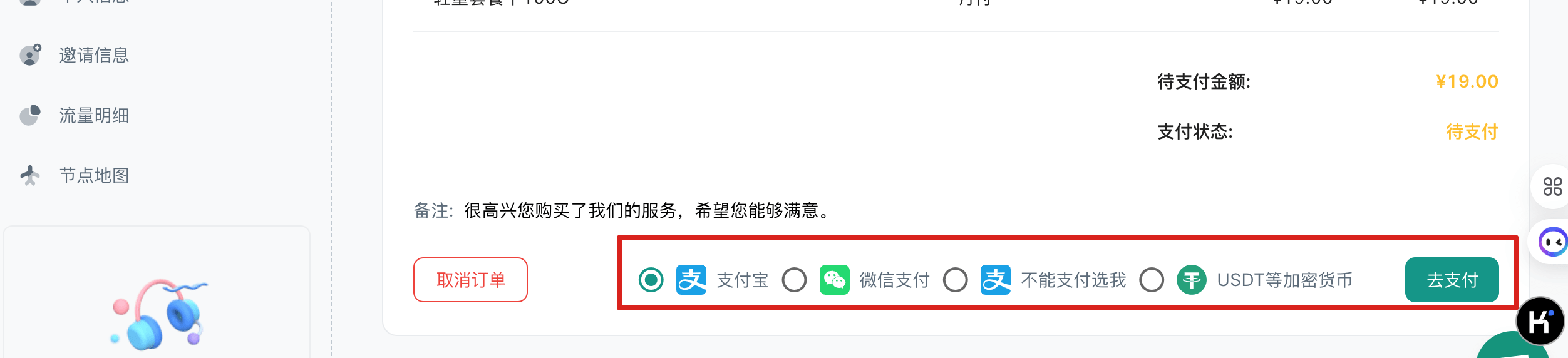鹿语云机场套餐价格支付方式