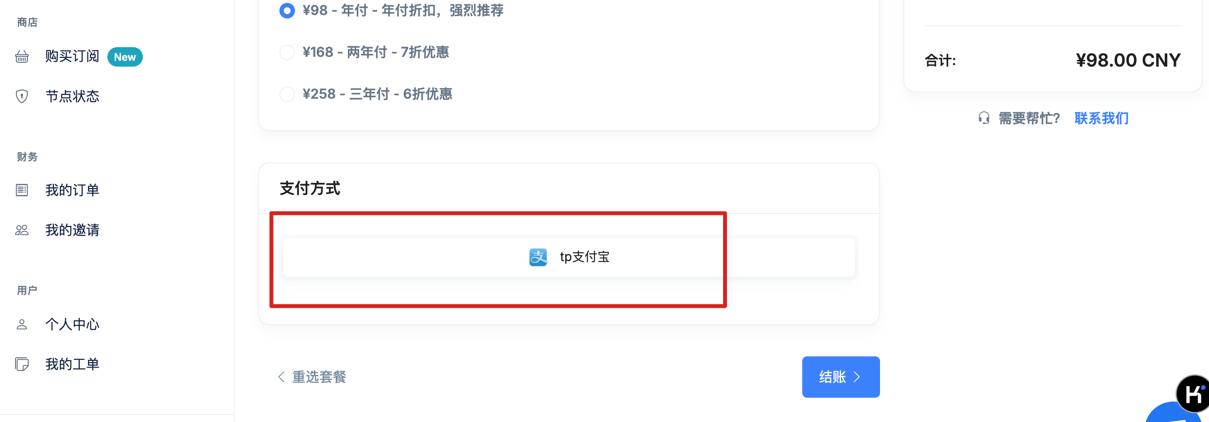 一云梯机场套餐支付方式