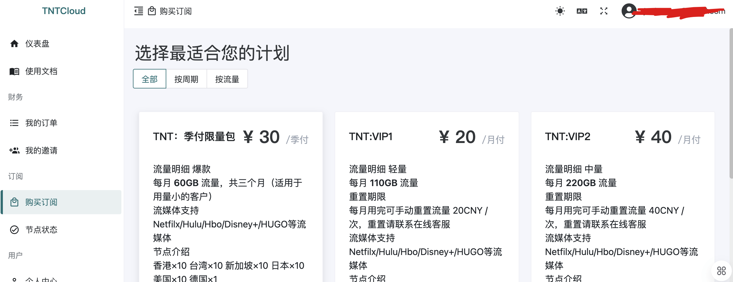 TNTCloud机场套餐
