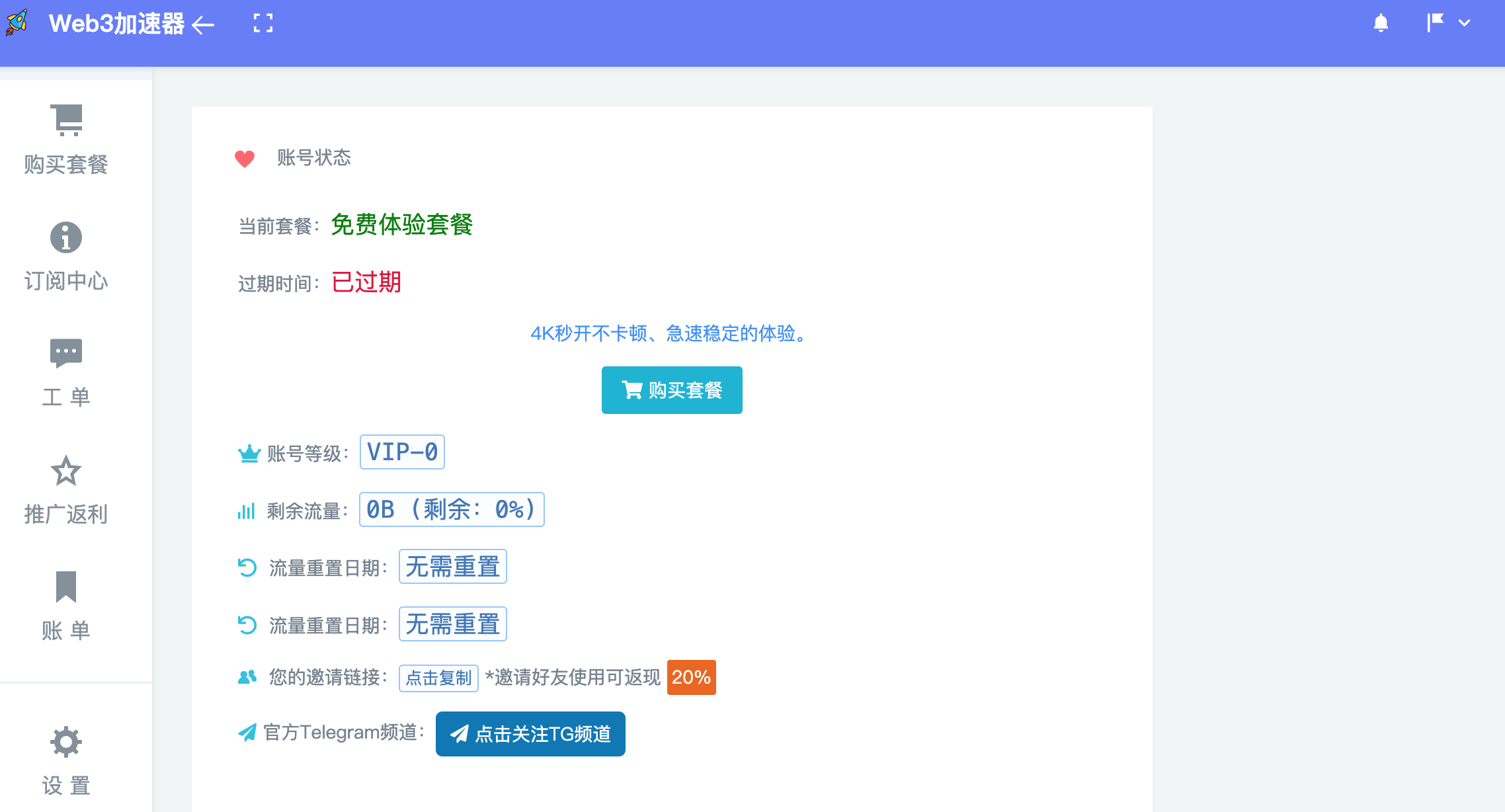 Web3加速器