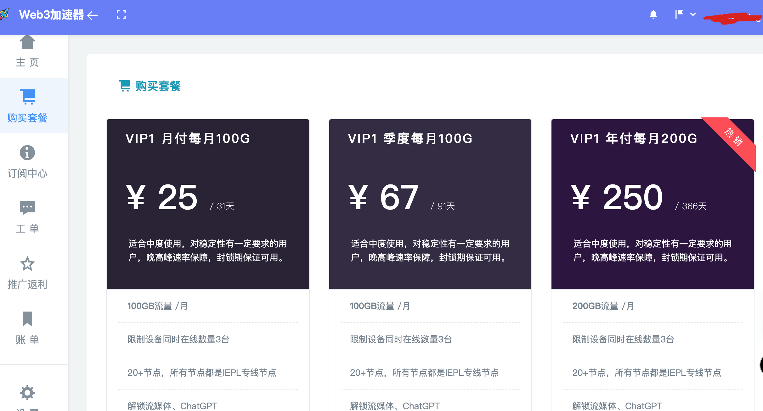 Web3加速器套餐价格
