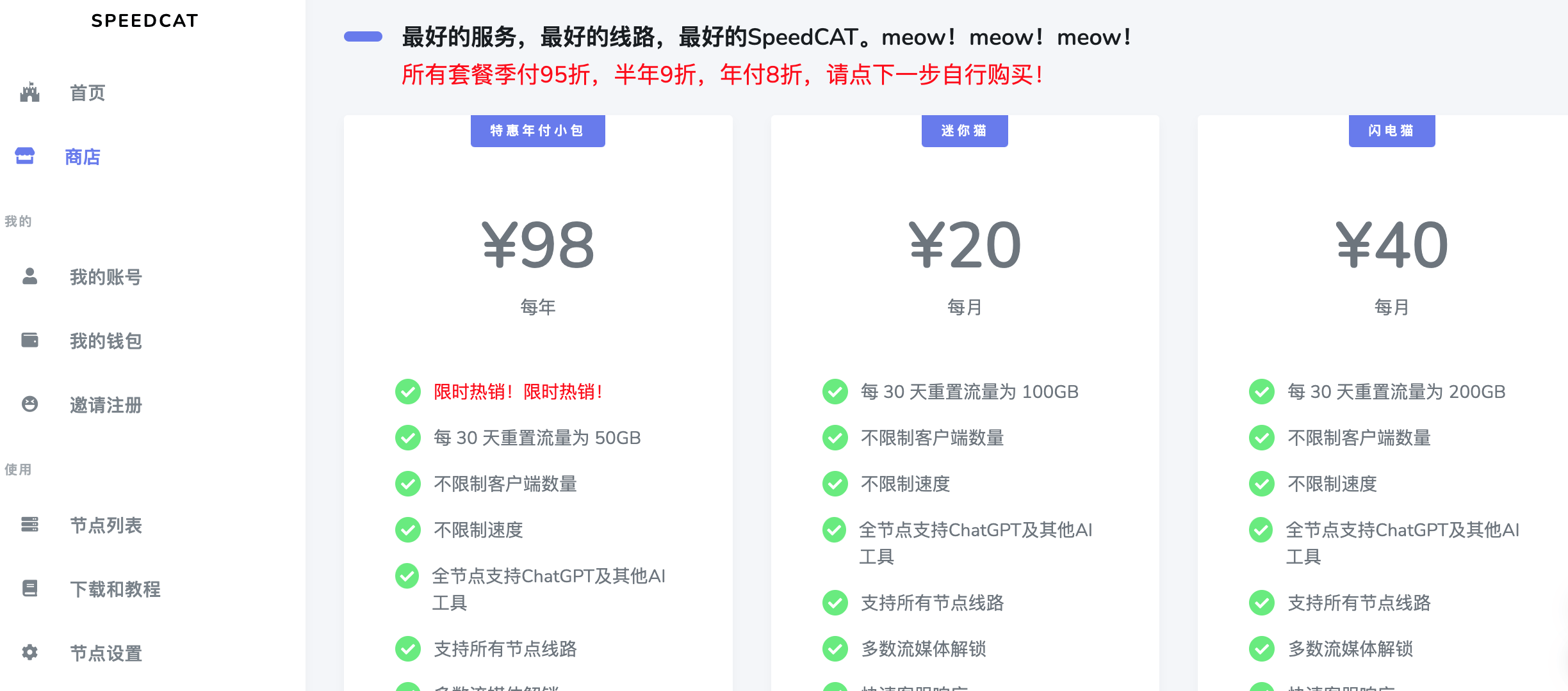 SpeedCAT闪电猫机场套餐价格