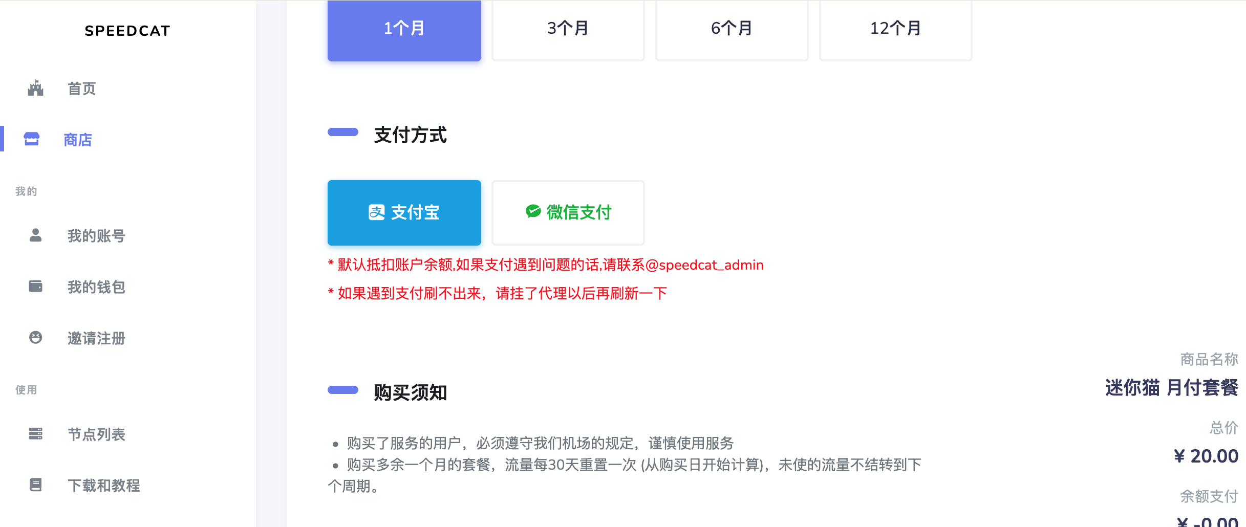 SpeedCAT闪电猫机场支付方式