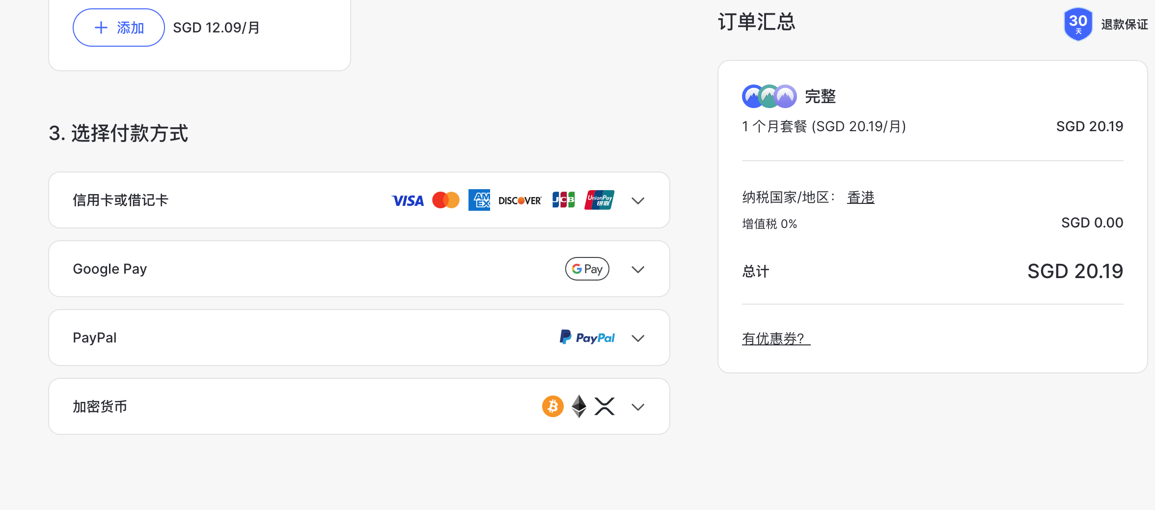NordVPN支付方式