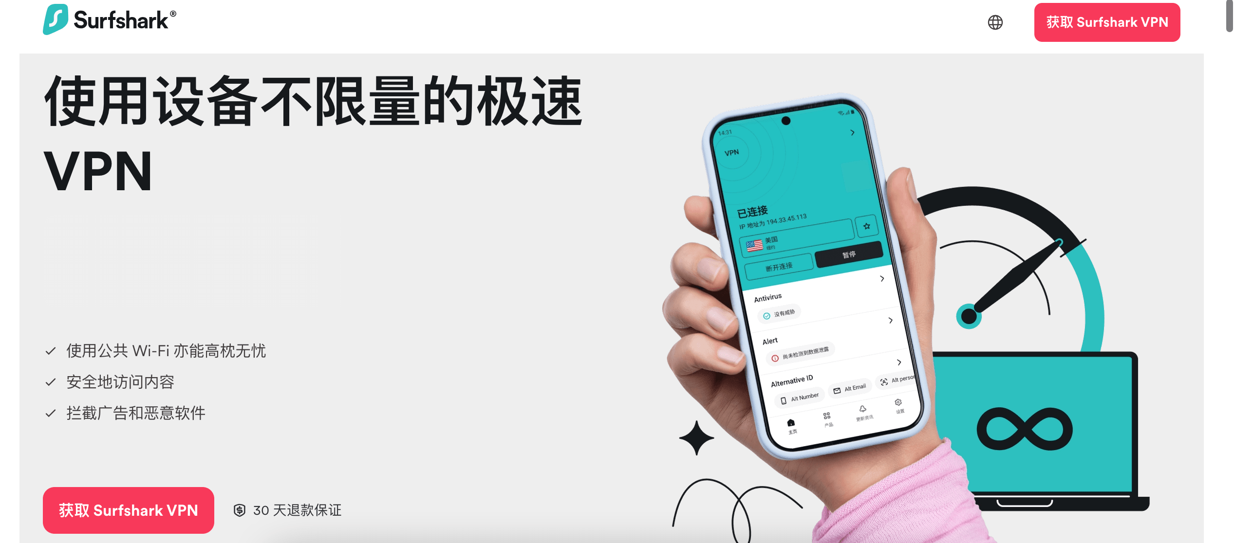 Surfshark VPN 