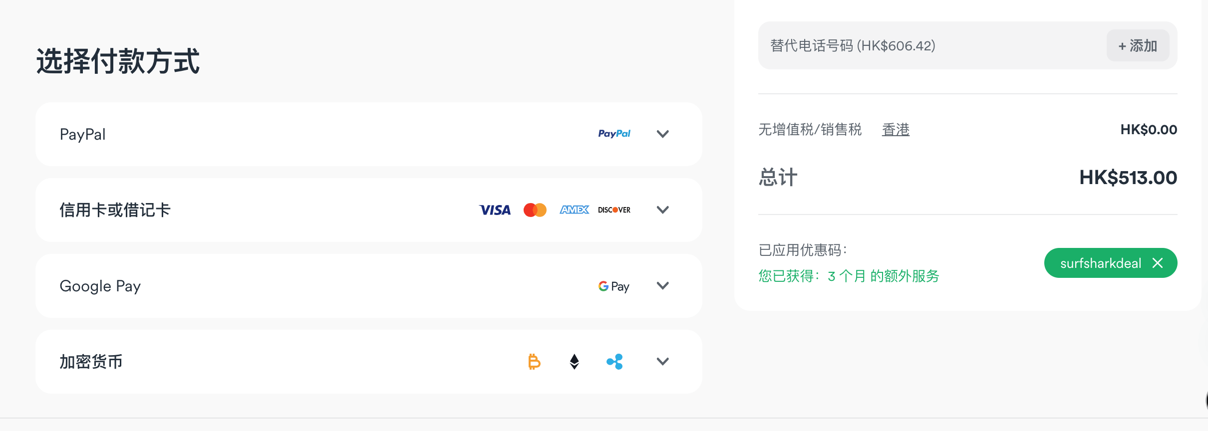 Surfshark VPN付款方式