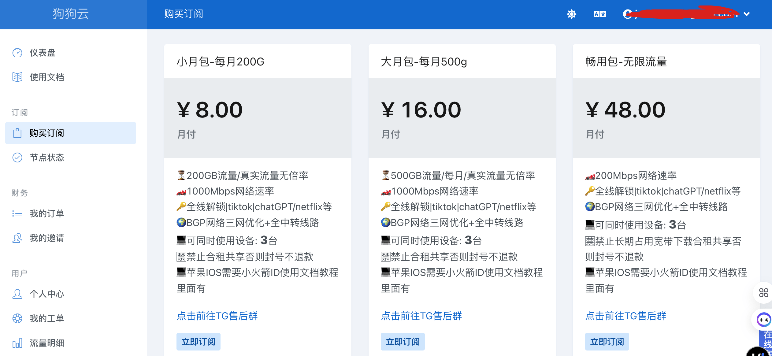 狗狗云机场套餐价格