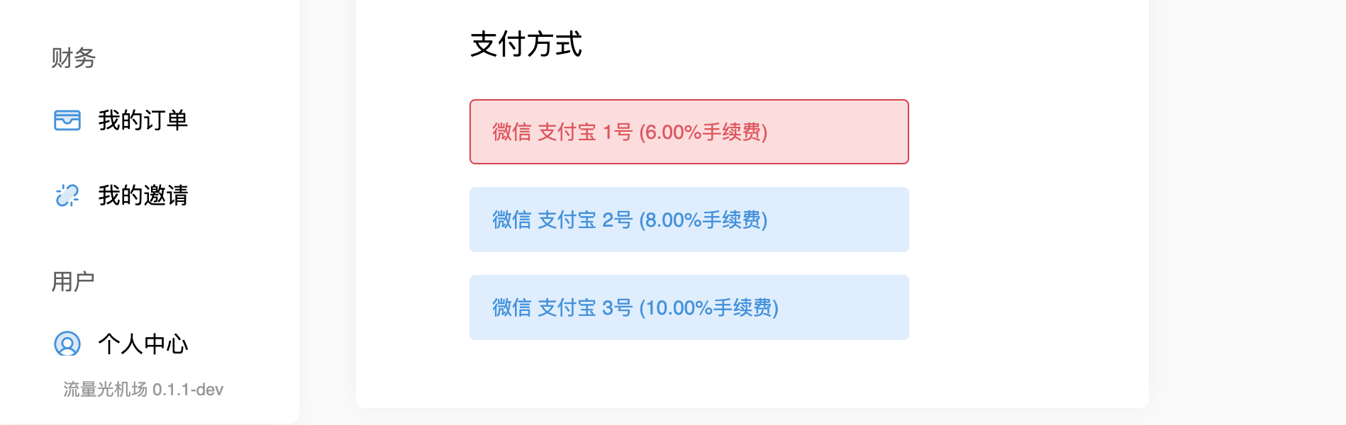 流量光机场套餐支付方式