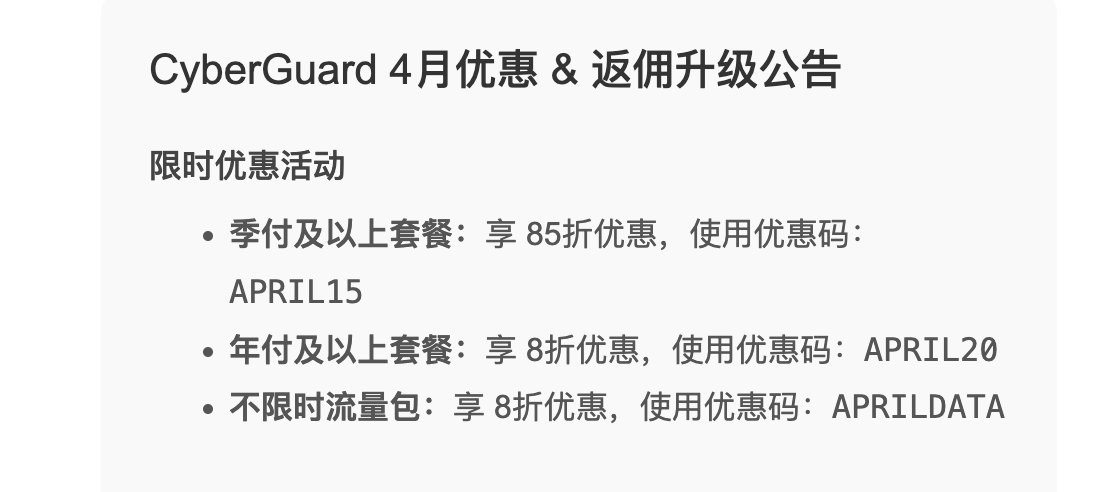 CyberGuard机场4月优惠活动