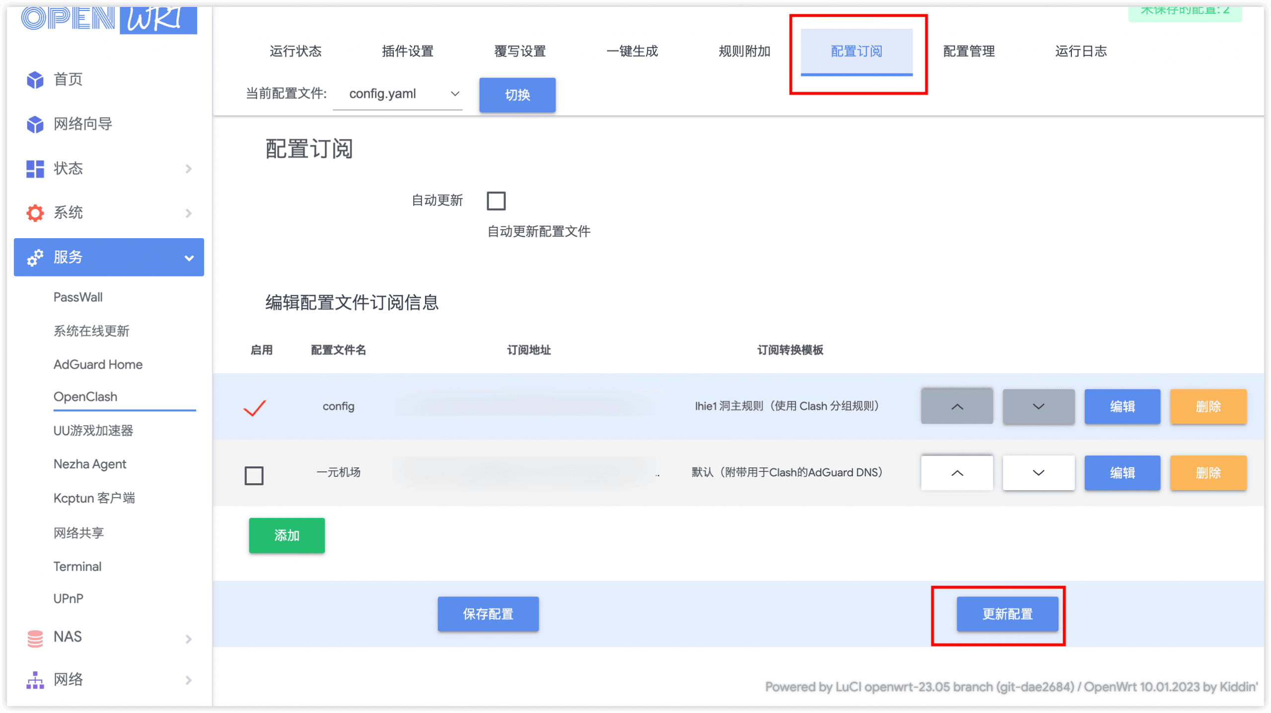 OpenWrt的Web管理界面