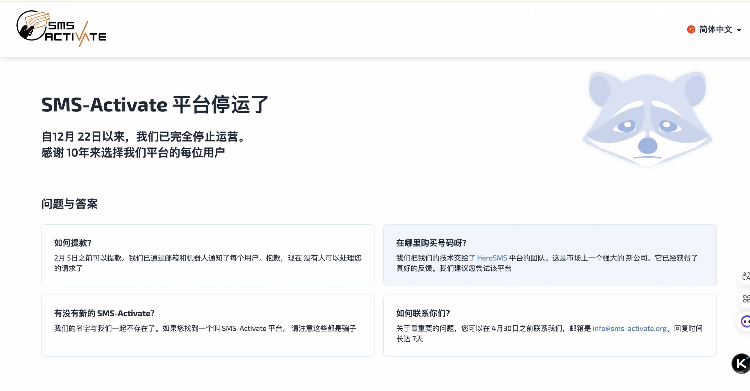 HeroSMS：值得推荐的 SMS-Activate 平替